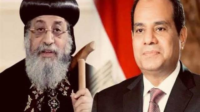 الرئيس عبد الفتاح السيسي والبابا تواضروس