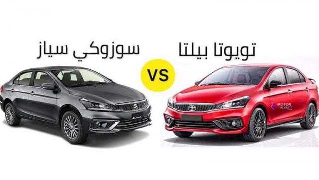إليك أبرز المواصفات والفروق في التجهيزات.. تويوتا بيلتا أم سوزوكي سياز؟