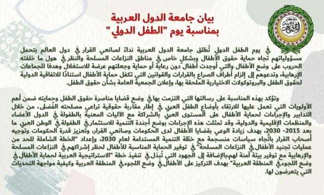 جامعة الدول العربية: «على صانعي القرار تحمل مسؤولياتهم تجاه «الأطفال»