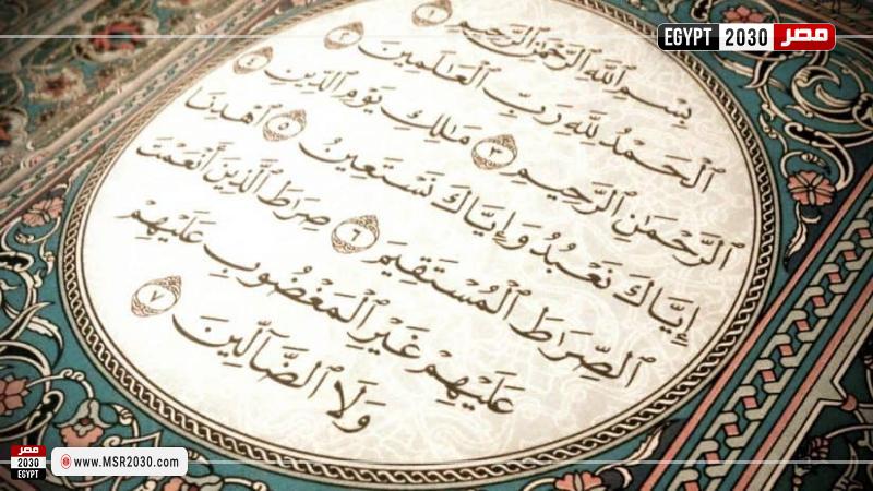 قراءة الفاتحة