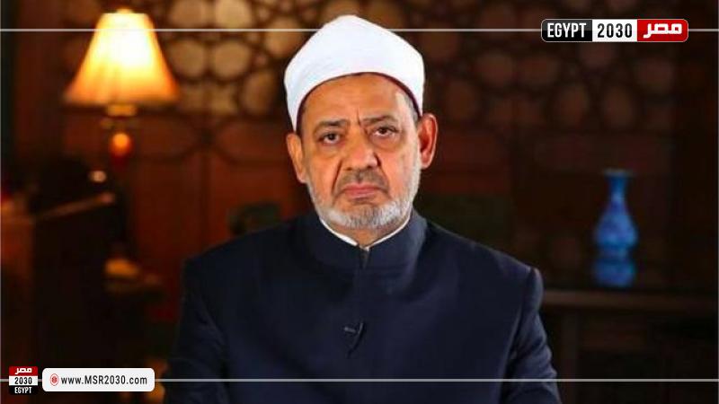 فضيلة الإمام الاكبر الأستاذ الدكتور أحمد الطيب شيخ الأزهر الشريف