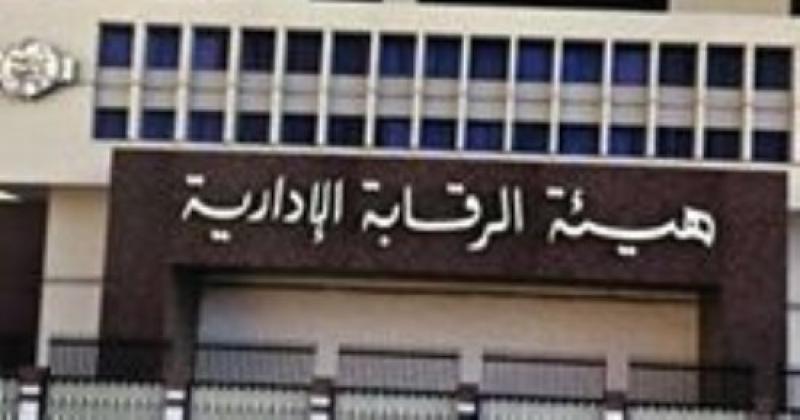الرقابة الإدارية 