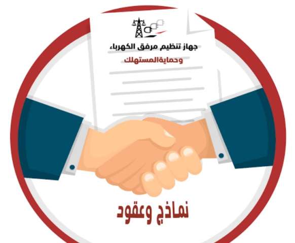 عقود توريد الطاقة الكهربائية