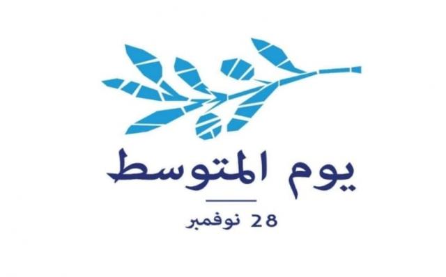 يوم المتوسط