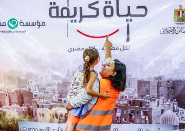 حياة كريمة