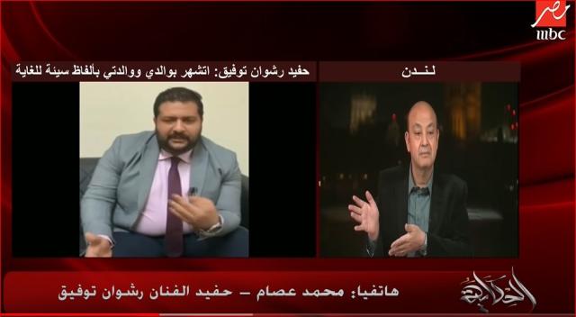 حفيد رشوان توفيق: «محجرناش عليه وعاوزين كل حاجة ترجع»