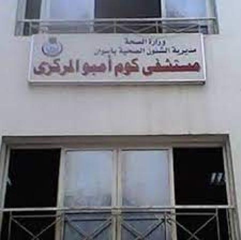 مستشفى كوم أمبو