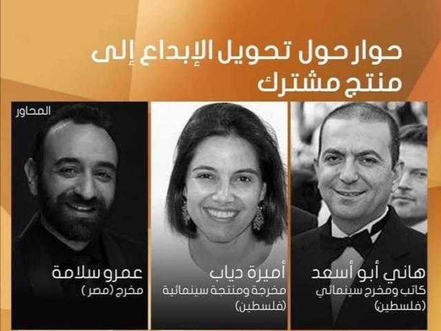 أيام القاهرة لصناعة السينما تعقد حلقة نقاشية تحت قيادة عمرو سلامة