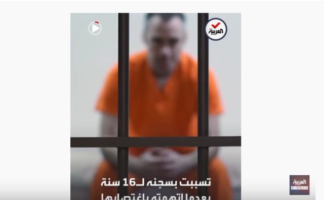 بعد سجنه 16 عامًا.. صحفية تعتذر لسجين اتهمته باغتصابها