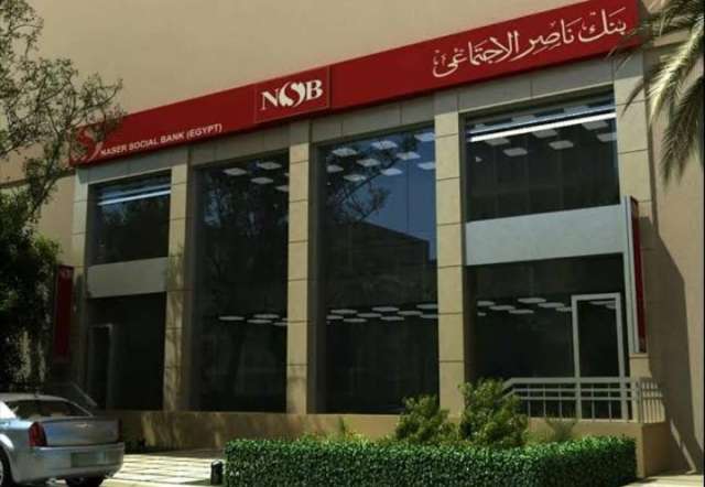 بنك ناصر الاجتماعي
