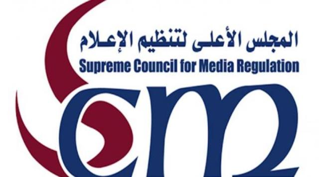 الأعلى للإعلام 