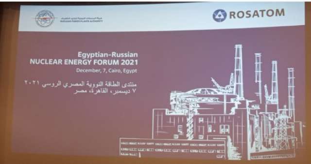 المنتدى المصري الروسي للطاقة النووية