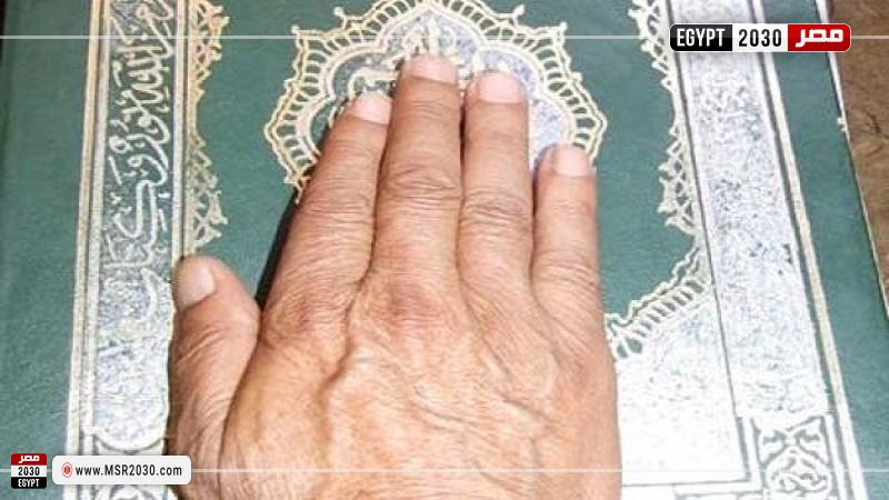 حلف بالمصحف أرشيفية