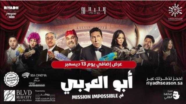 «أبو العربي» ترفع شعار «كامل العدد» قبل انطلاق عروضها في موسم الرياض