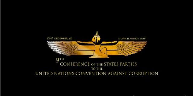 الرقابة الإدارية تنشر الفيلم الرسمي للدورة التاسعة لقمة مكافحة الفساد بشرم الشيخ