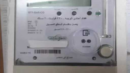 بدون حضور المواطن.. الكهرباء تحسم الجدل حول تحويل... بدون حضور المواطن.. الكهرباء تحسم الجدل حول تحويل العدادات الكودية لنظام الشرائح