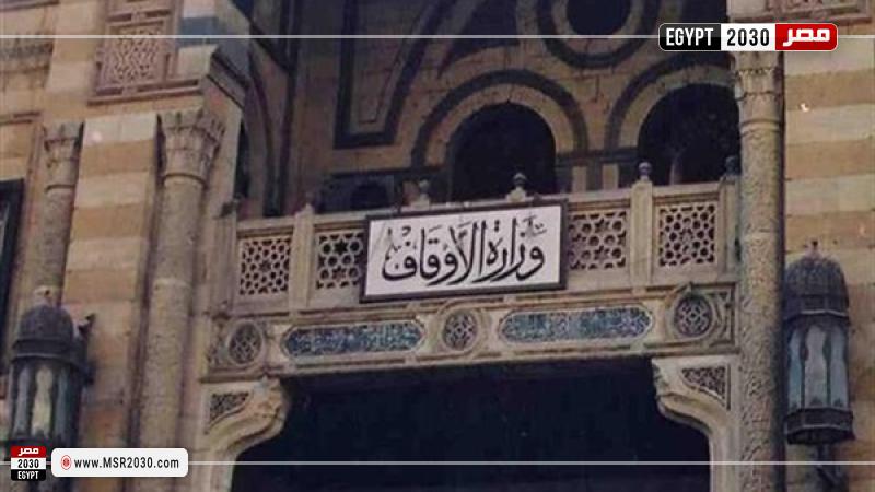 وزارة الأوقاف