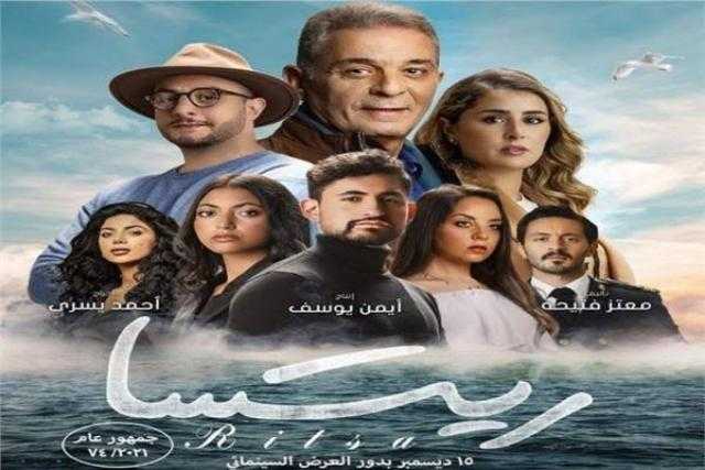 «ريتسا» لم يتجاوز الـ 150 الف جنيه في ثاني أيام عرضه