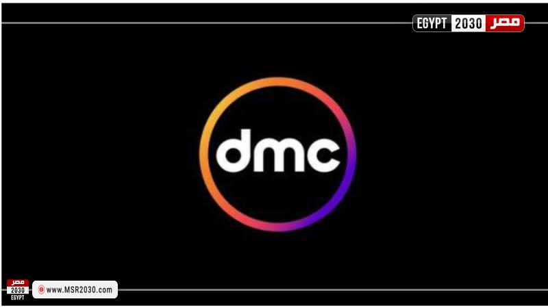تردد قناة DMC