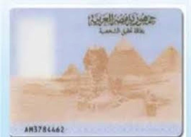 البطاقة الشخصية