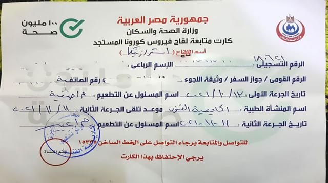 شهادة لقاح كورونا