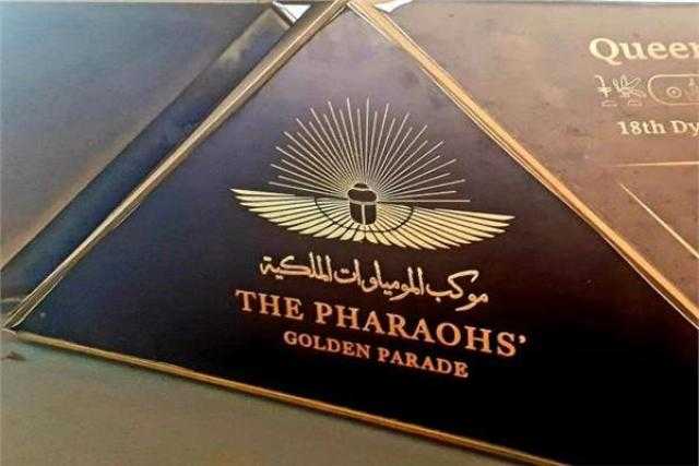 قبل انتهاء 2021 ..كيف أبهرت مصر العالم من خلال موكب نقل المومياوات؟