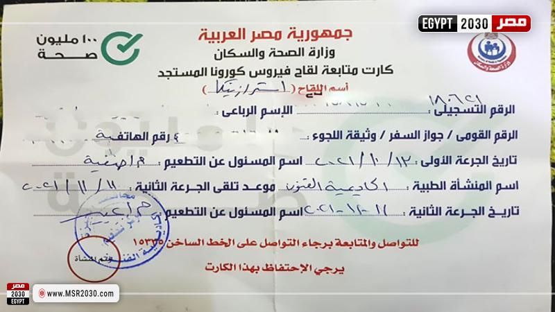 شهادة لقاح كورونا