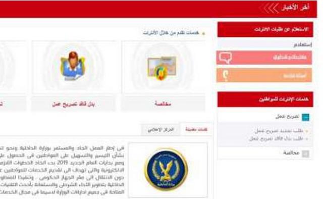 خدمات أمنية .. كيف تجدد تصريح العمل إليكترونيا؟