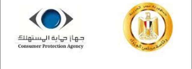 جهاز حماية المستهلك
