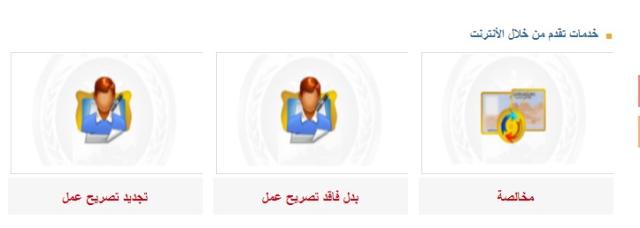 تصريح عمل