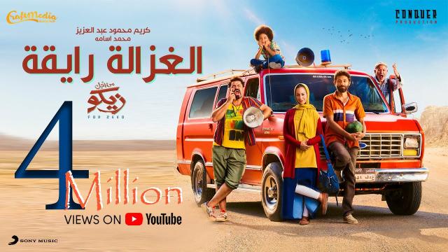 الغزالة رايقة 