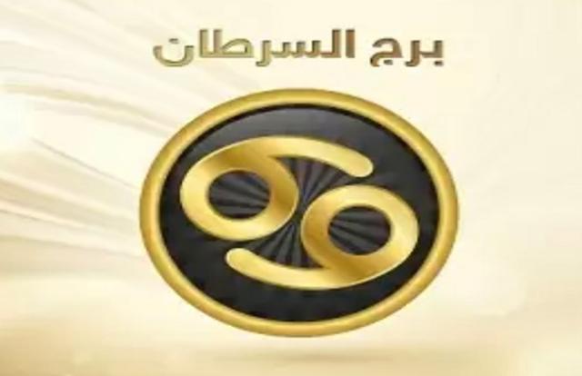 برج السرطان