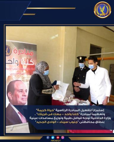 قوافل خدمية من وزارة الداخلية