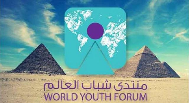 تأمين منتدى شباب العالم