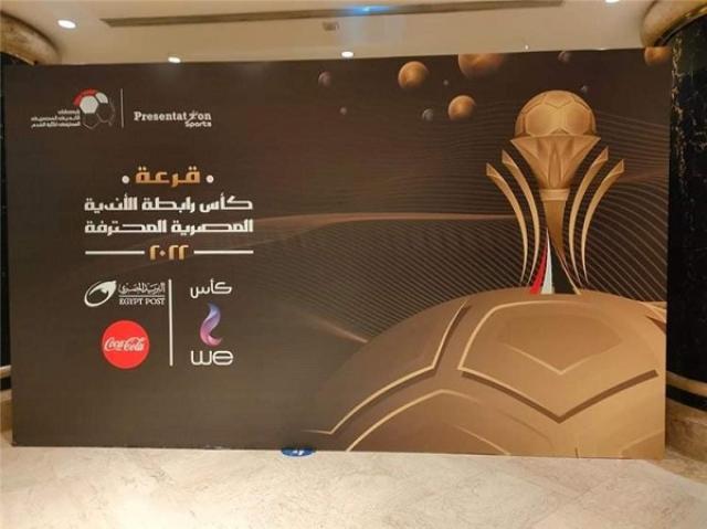 قرعة كأس الرابطة