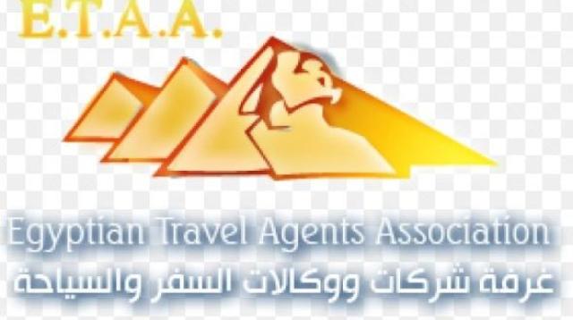 غرفة شركات السياحة والسفر