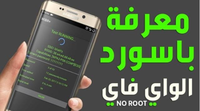 أفضل تطبيق لمعرفة باسورد الواي فاي القريب منك 2022