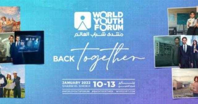 سارة بدر : تفصلنا أيام معدودة عن بدء النسخة الرابعة من منتدي شباب العالم