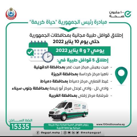 قوافل طبية