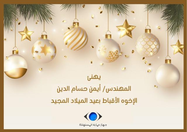عيد الميلاد المجيد