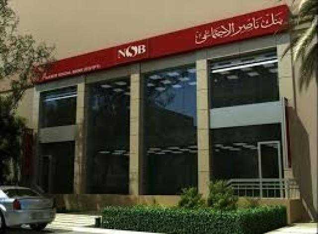 بنك ناصر يعقد بروتوكول تعاون مع مبادرة «حياة كريمة»