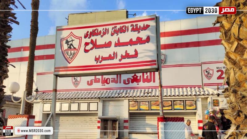 لافتة محمد صلاح بحديقة نادي الزمالك