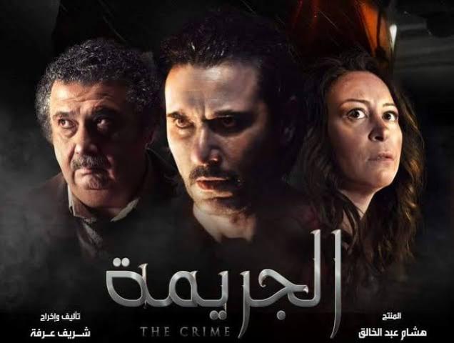 فيلم الجريمة