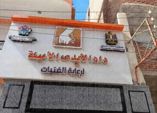 دار الأيدي الأمينة 