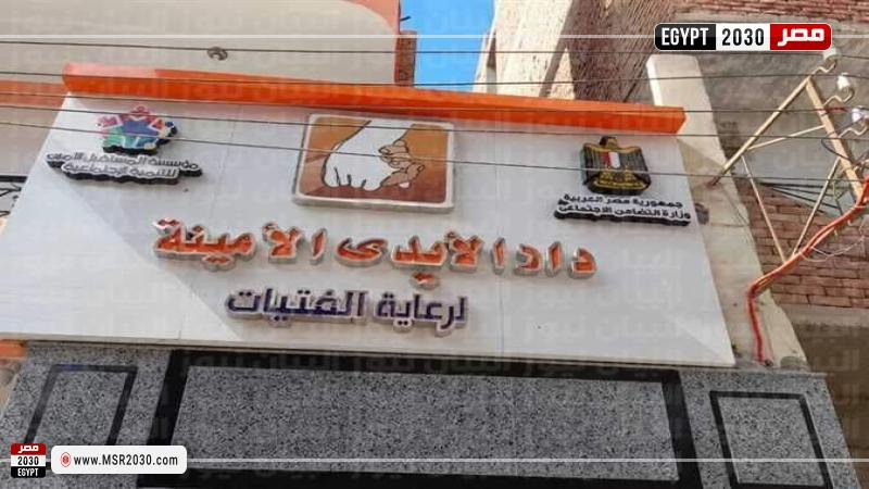 دار الأيدي الأمينة