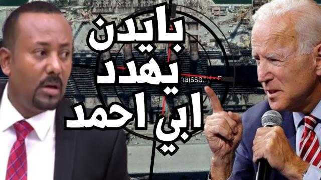 خارجية أمريكا توجه رسالة شديدة اللهجة إلى آبي أحمد