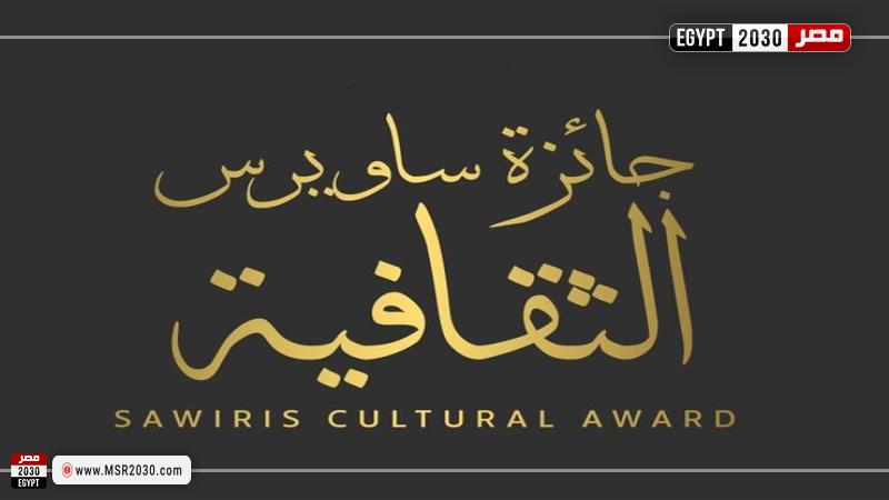 جائزة ساويرس الثقافية