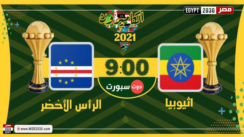 إثيوبيا والرأس الأخضر