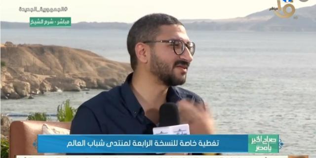 كشف اللمسات النهائية قبل الانطلاق الرسمي لـ منتدى شباب العالم - فيديو