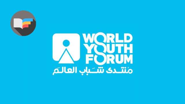 منتدى شباب العالم